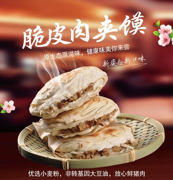 肉夾饃海報(bào)