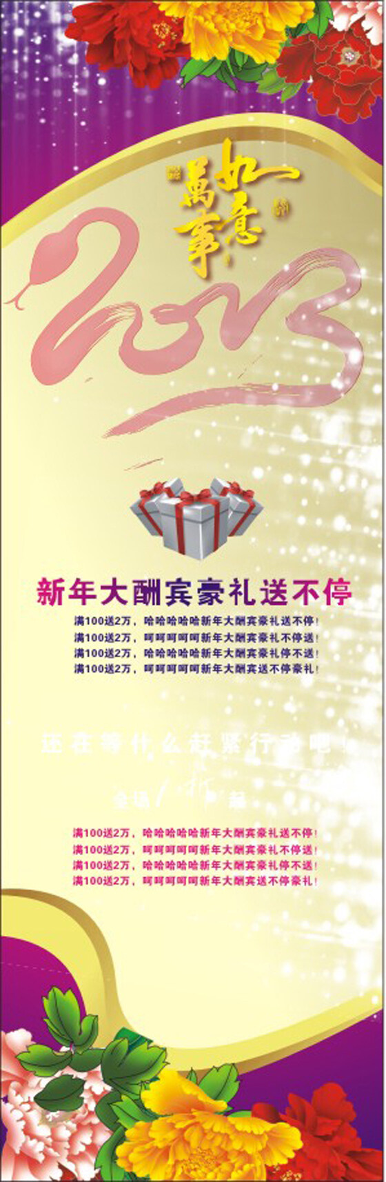 萬事如意