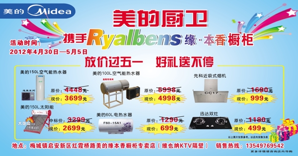 美的廚衛(wèi)宣傳單圖片