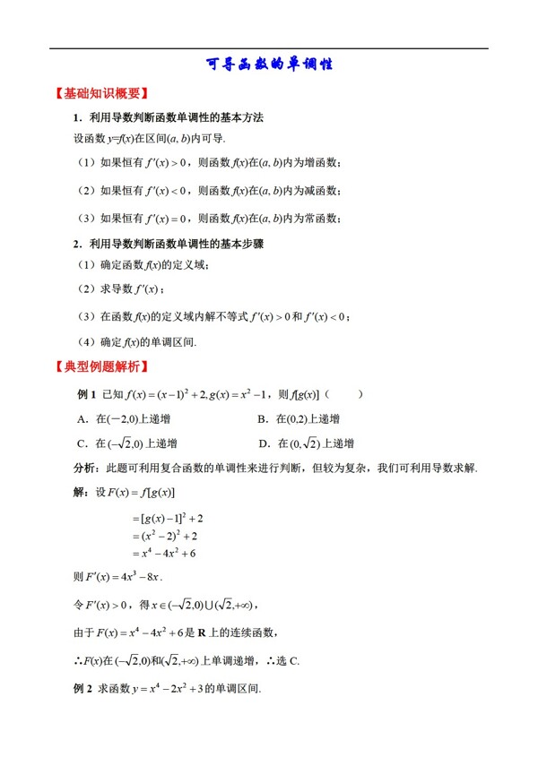 數(shù)學(xué)人教版可導(dǎo)函數(shù)的單調(diào)性
