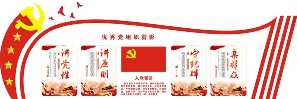 黨建文化墻