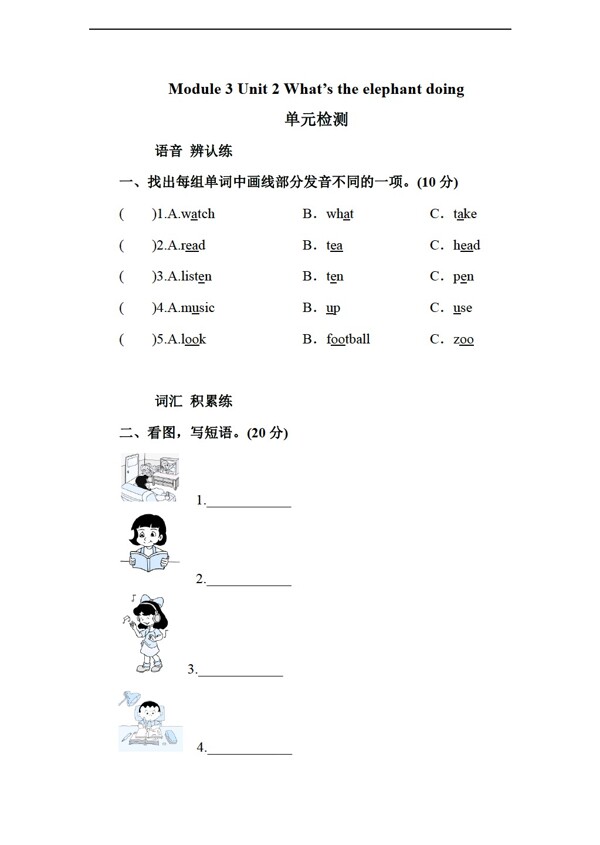 四年級(jí)上英語(yǔ)Unit2Whatstheelephantdoing單元檢測(cè)