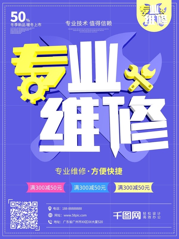 專業(yè)維修促銷藍色創(chuàng)意c4d大氣藍色海報