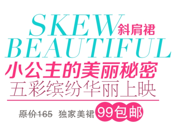 華麗女裝字體排版設(shè)計(jì)