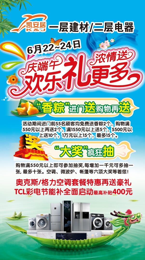 電器端午節(jié)廣告圖片