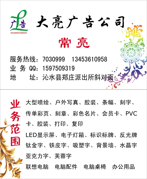 廣告公司名片
