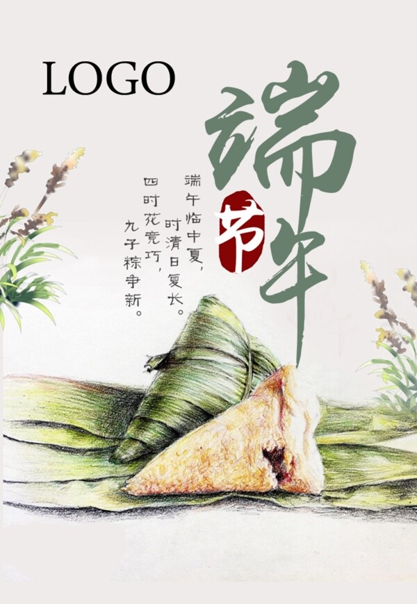 端午