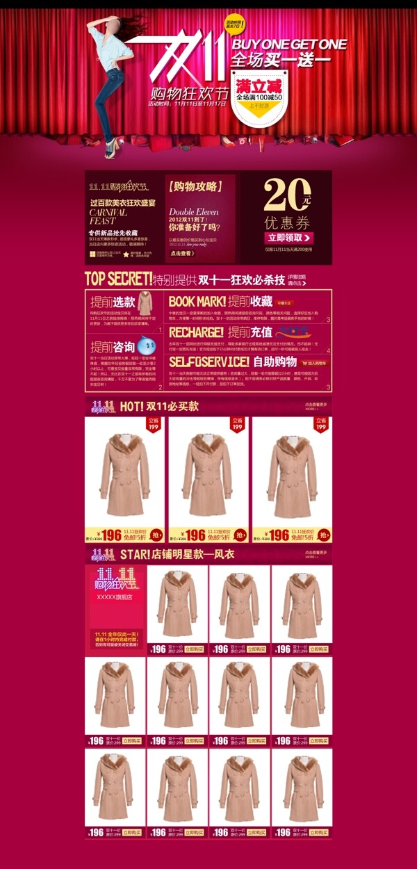 淘寶雙十一圖片