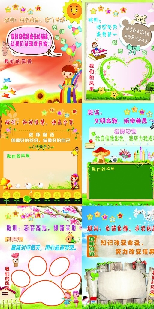 班級(jí)宣傳欄圖片