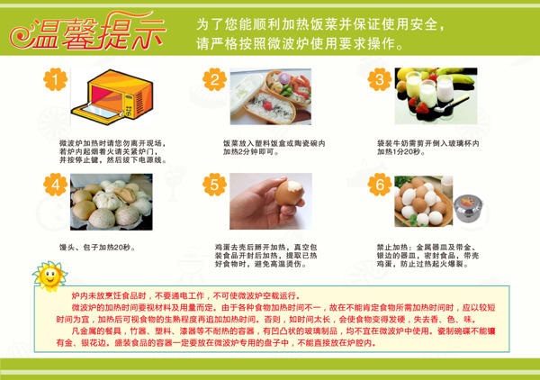 溫馨提示