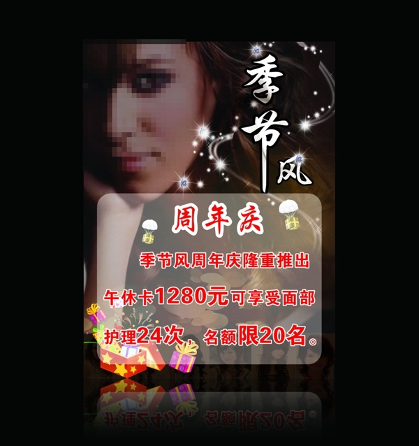 美容海報(bào)圖片