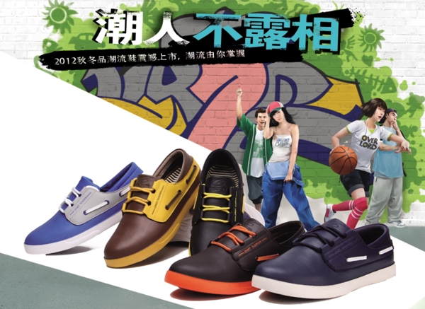 淘寶休閑鞋海報(bào)