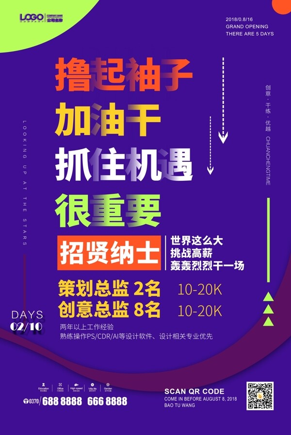 招聘海報(bào)