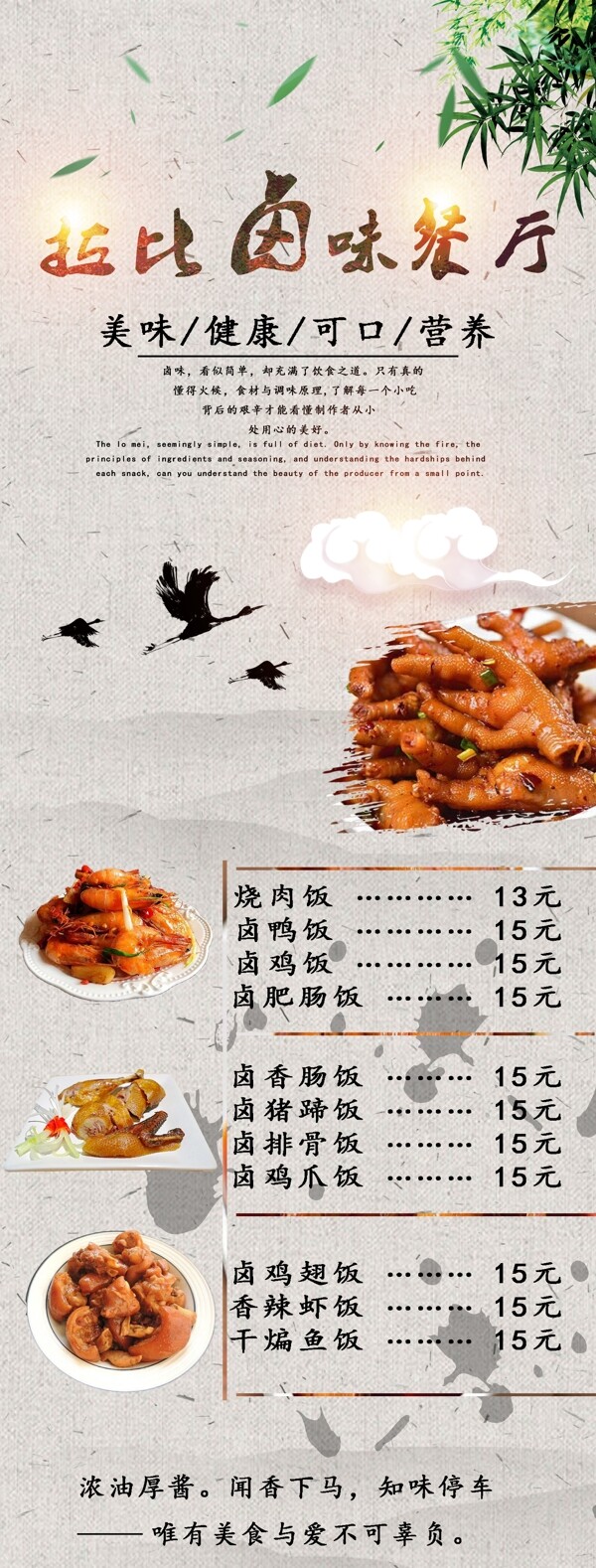 鹵味國風(fēng)餐廳宣傳海報