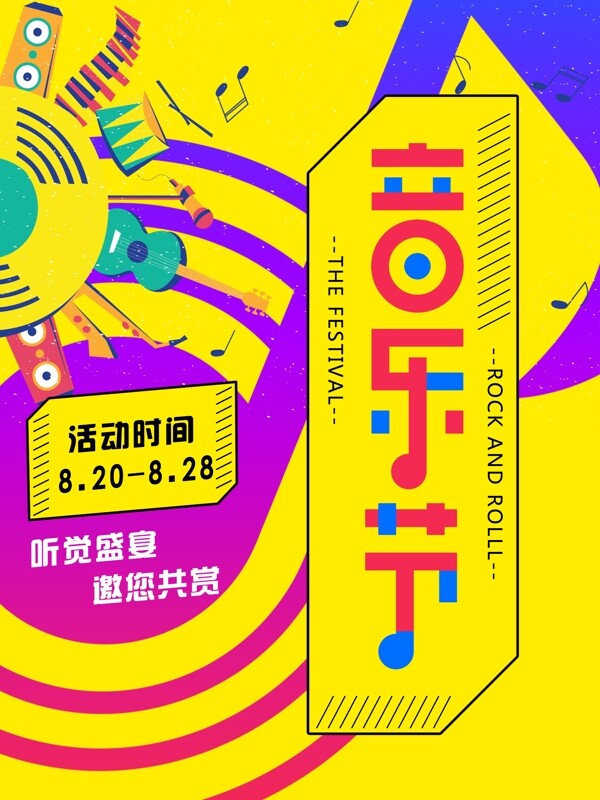 流體漸變音樂節(jié)炫酷背景海報