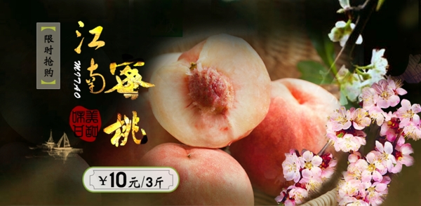 江南蜜桃海報
