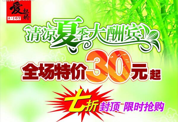 綠色清新夏季商場(chǎng)特賣促銷海報(bào)招貼畫圖片
