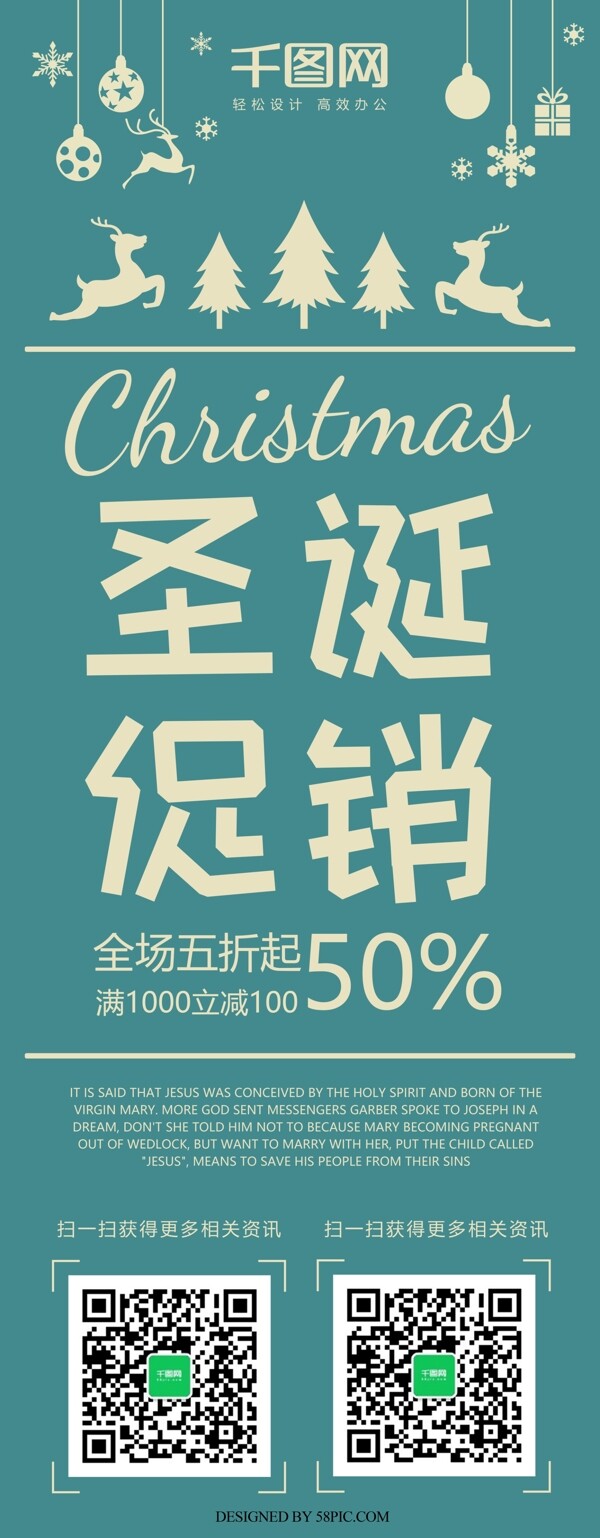簡約風(fēng)圣誕促銷展架psd源文件