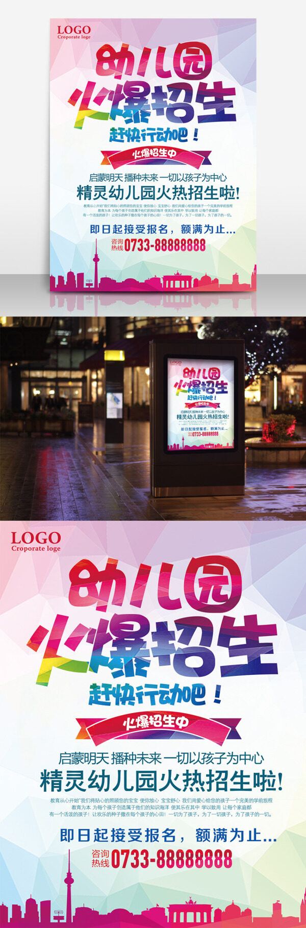 幼兒園招生海報(bào)設(shè)計(jì)