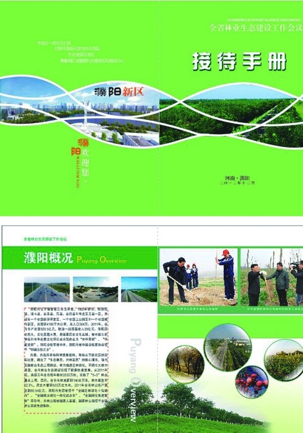 宣传手册图片