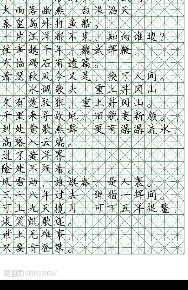 字帖圖片