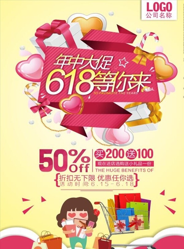 618年中大促