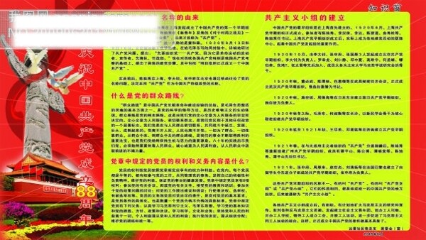 宣傳欄