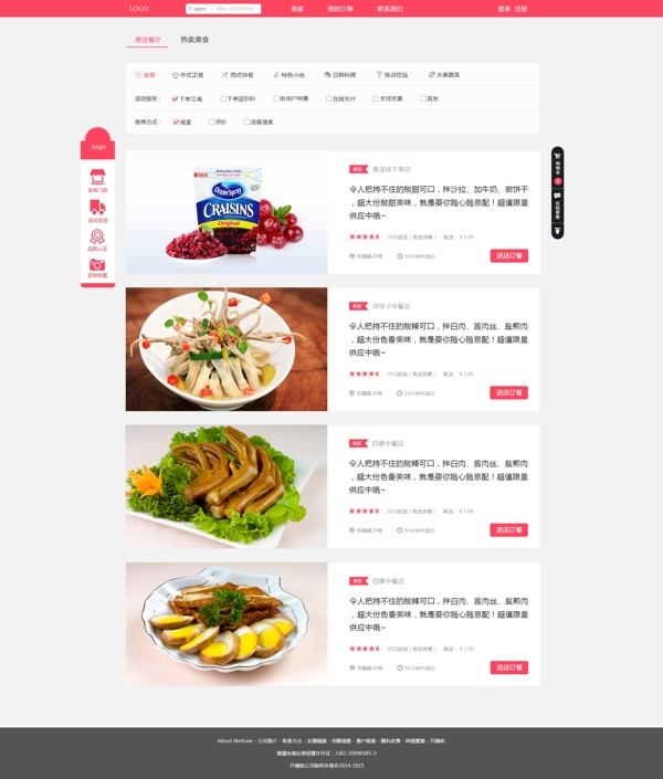 外賣類網站