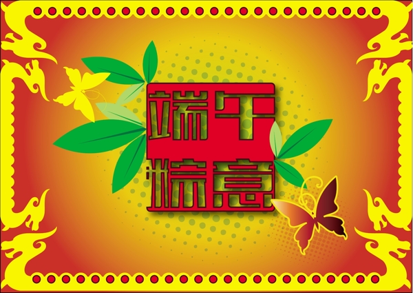 端午節(jié)圖片