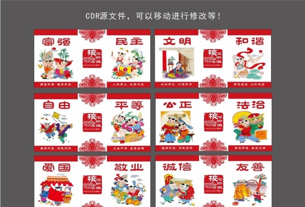 社會主義核心價值觀