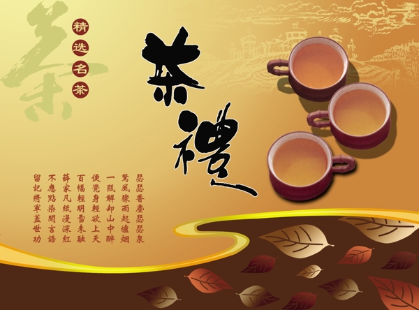 茶葉包裝包裝模板PSD0058