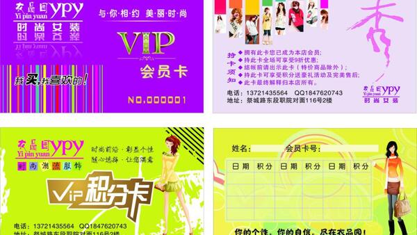服裝會(huì)員卡積分卡圖片