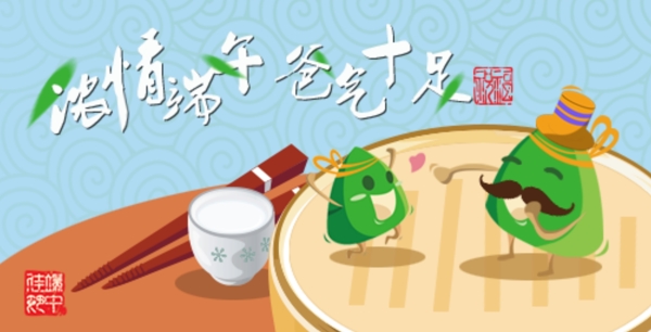 端午節(jié)