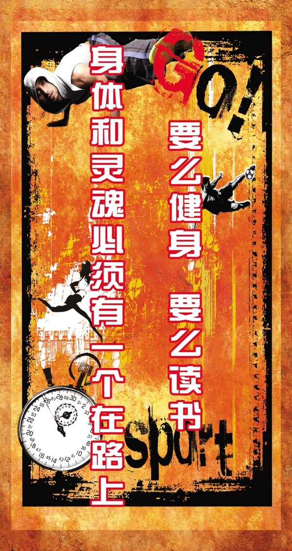 健身俱樂部展板