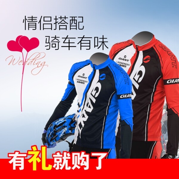 淘寶網(wǎng)騎行服主圖高清psd下載