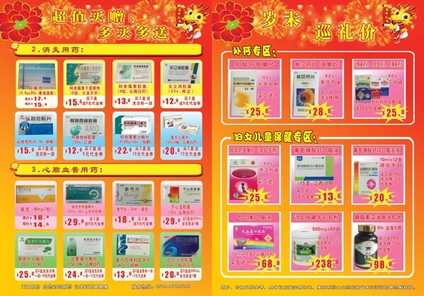 藥品宣傳冊圖片