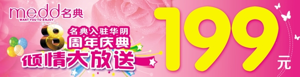 周年慶典