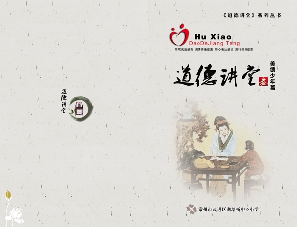 道德講堂圖片