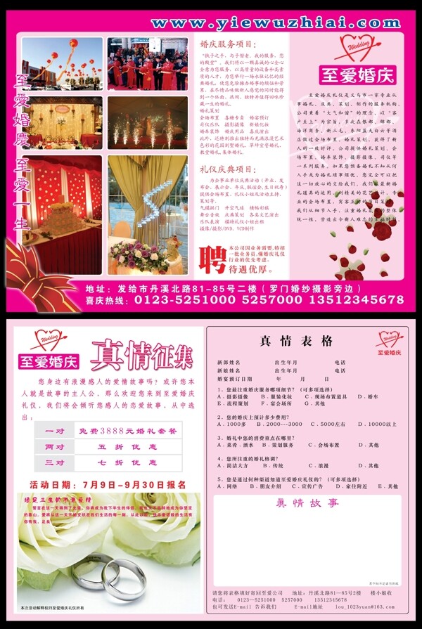 婚慶單頁圖片