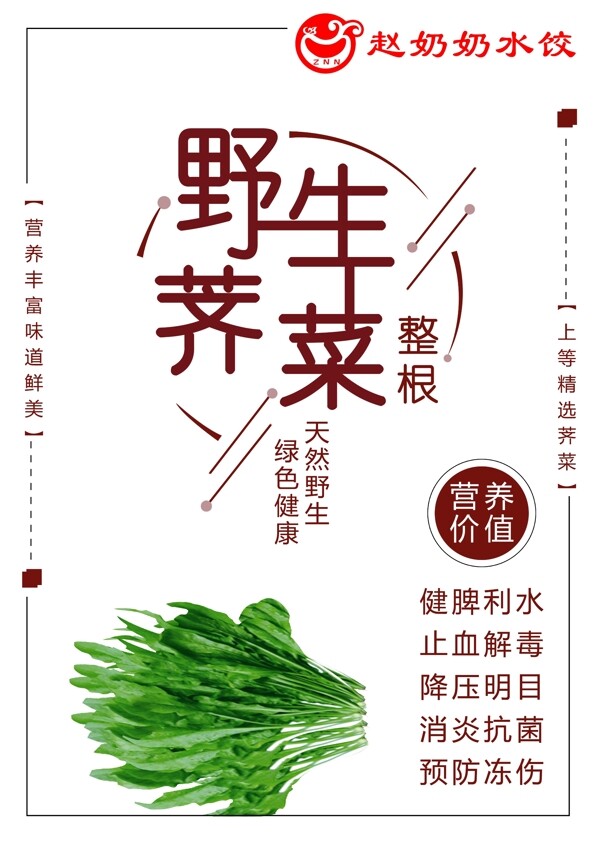 野生薺菜