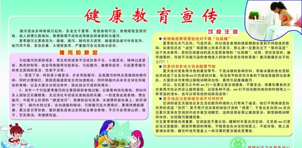 腹瀉宣傳海報圖片