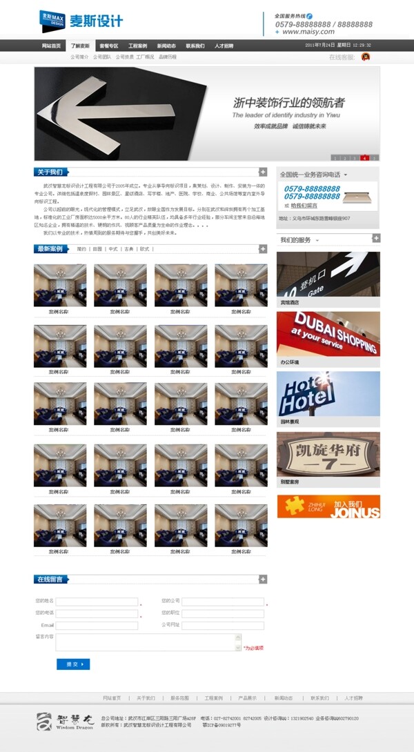 裝修企業(yè)網(wǎng)站