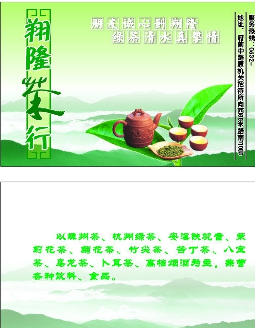 茶行名片圖片