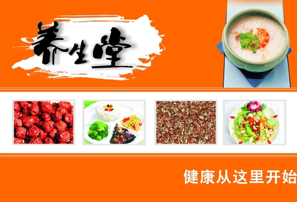 養(yǎng)生圖