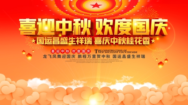 中秋國慶