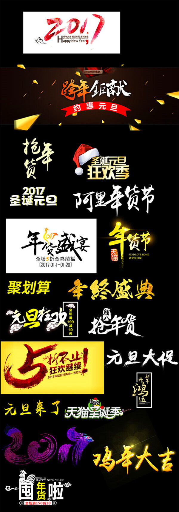 年貨節(jié)字體