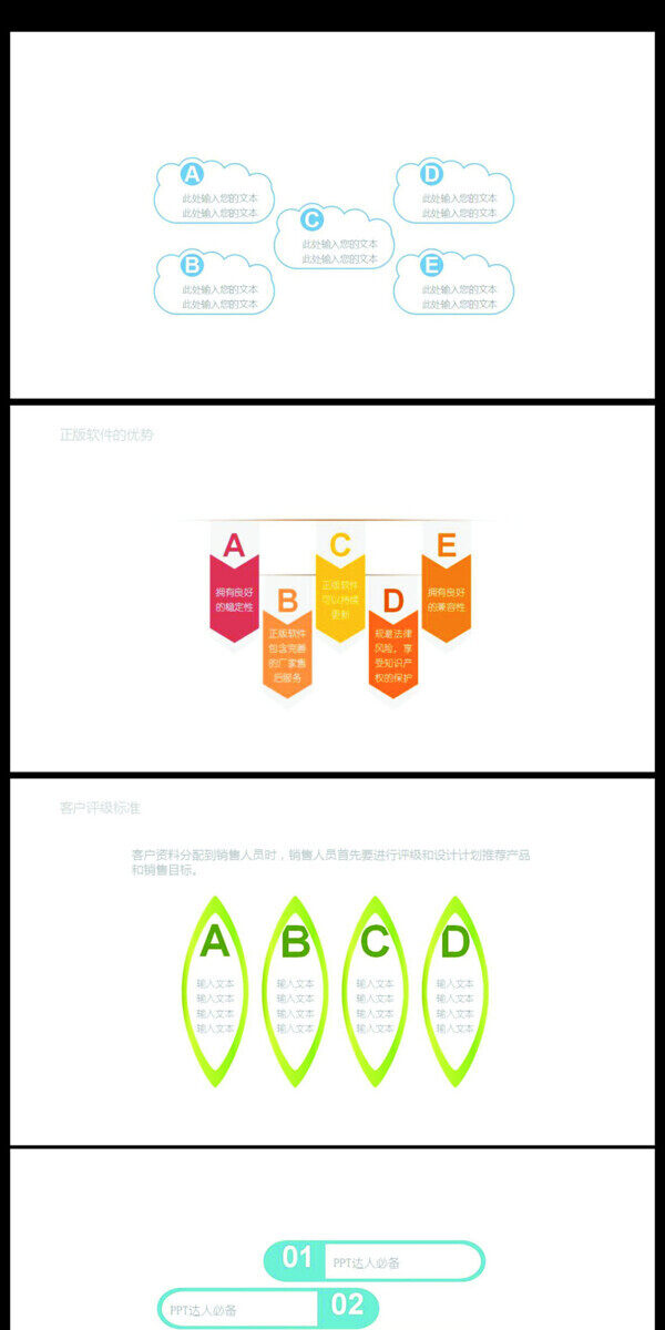11套目錄并列關(guān)系ppt圖表