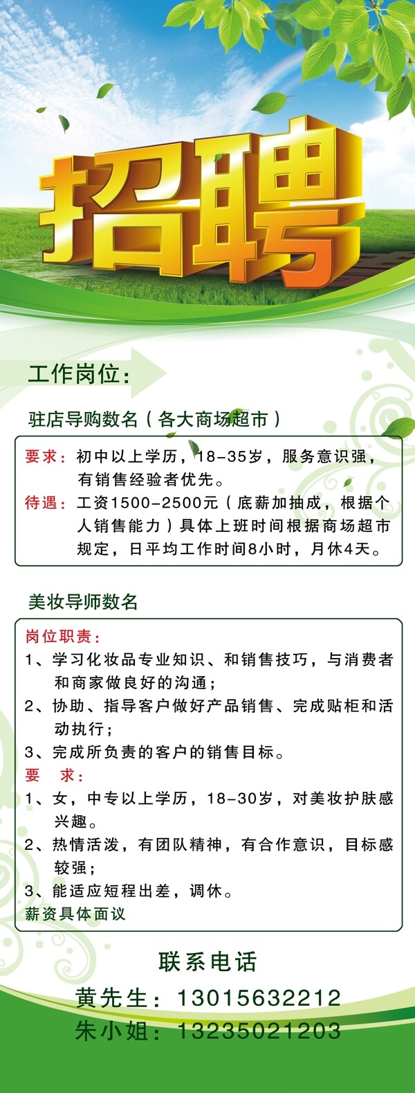 招聘x展架海報設(shè)計圖片