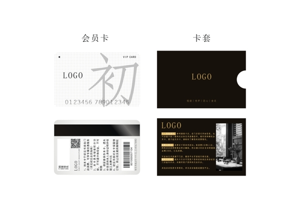 會(huì)員卡和卡套