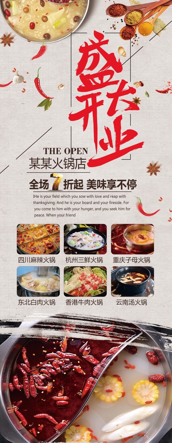 火鍋店開業(yè)展架